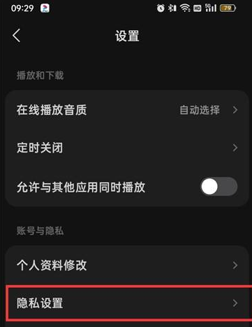 汽水音乐黑名单在什么地方?汽水音乐找到黑名单的具体操作截图