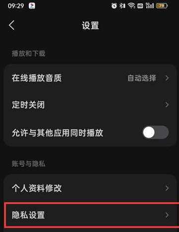 汽水音乐黑名单在什么地方？汽水音乐找到黑名单的具体操作截图