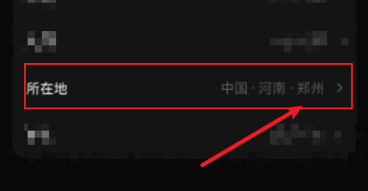 汽水音乐怎样更改所在地?汽水音乐更改所在地的具体操作截图