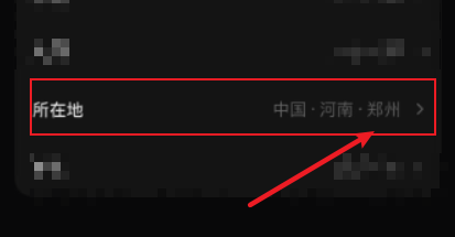 汽水音乐怎样更改所在地？汽水音乐更改所在地的具体操作截图