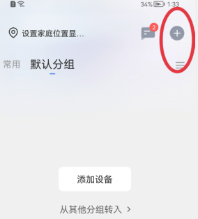 萤石云视频如何添加智能场景?萤石云视频添加智能场景的方法截图
