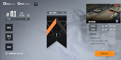 《终末阵线》危机竞争玩法攻略