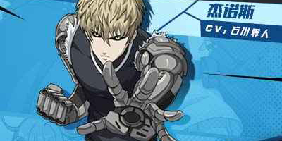 一拳超人正义执行怎么玩 一拳超人手游新手攻略