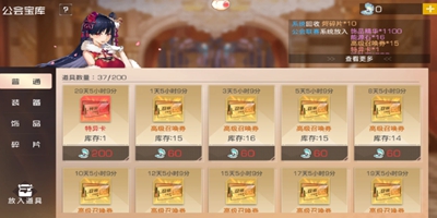 【小橘播报】玩法介绍·公会篇