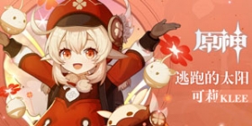 原神1.6版本什么时候更新 原神1.6版本更新时间