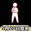 光遇背手站姿是哪个先祖 光遇背手站姿先祖在哪