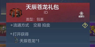 妄想山海天辰苍龙家具怎么获得 天辰苍龙怎么样