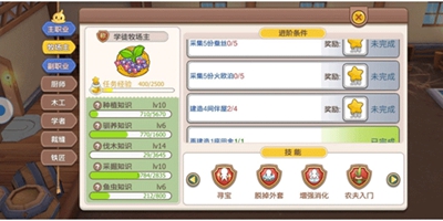 《四季物语》学徒牧场主升级的条件