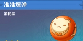 原神准准爆弹怎么装备 准准爆弹怎么用