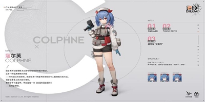 艾莫号人形小队成员 | 寇尔芙