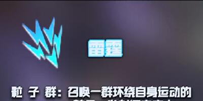 元气骑士狂风雷霆吕技能有什么 雷霆神威技能介绍