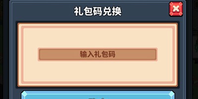 冒险与深渊密令怎么兑换 兑换码怎么领