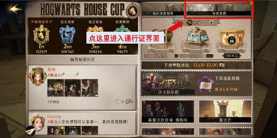 霍格沃茨理财攻略