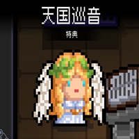 元气骑士牧师天国巡音皮肤怎么样 天国巡音怎么获得