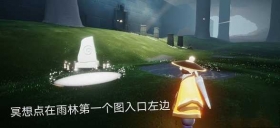 光遇静谧庭院在哪里 静谧庭院冥想任务怎么完成