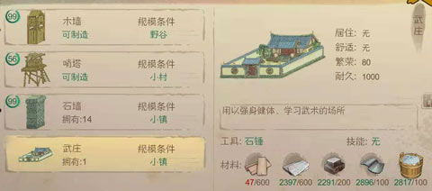 桃源记糯米砂浆怎么获得 糯米砂浆怎么做