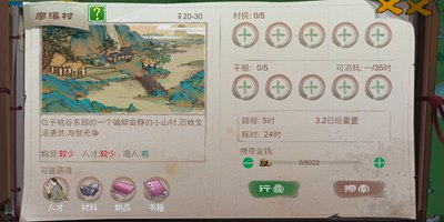 桃源记怎么进行探索 前期探索物品准备