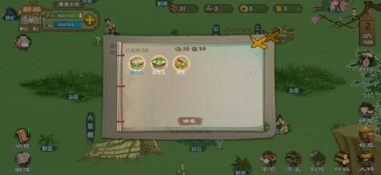 桃源记新手发育教程 由野谷到小村