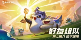 金铲铲之战怎么加好友 金铲铲之战好友列表在哪