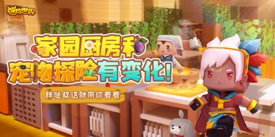 今天进入家园，胖哒叔发现有点小变化!