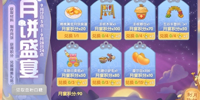 摩尔庄园手游月饼怎么得 怎么制作月饼