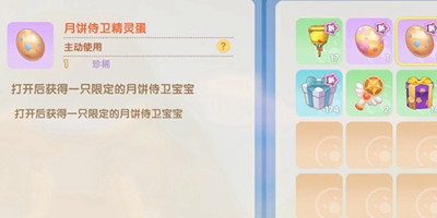 摩尔庄园手游月饼宫女宝宝怎么得  月饼侍卫宝宝怎么得