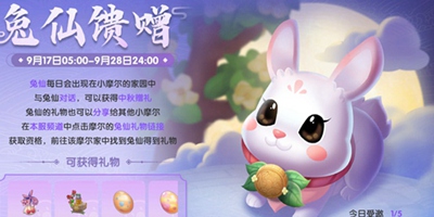 摩尔庄园手游兔仙赠礼怎么玩 兔仙赠礼玩法