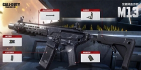 使命召唤手游M13怎么样 突击步枪里的新一代冲锋枪？