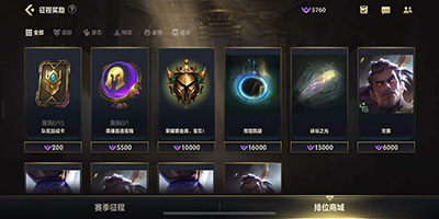 英雄联盟手游排位币怎么用 LOL手游排位商城在哪