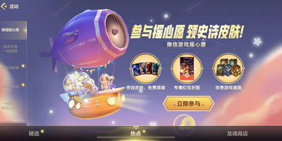 英雄联盟手游微信摇心愿 LOL手游摇心愿活动在哪