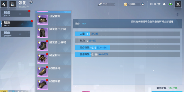 诺亚之心第三天——装备提升