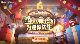 开趴扩列？胖哒带你攻略生日派对！