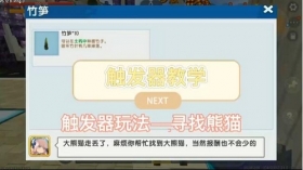 触发器攻略站 【帮梦歌找回丢失的熊猫】