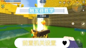 触发器攻略站 【前置机关设置】