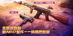 战场吹风机！使命召唤手游MAC-10全面解析