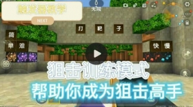 触发器攻略站【狙击训练营】