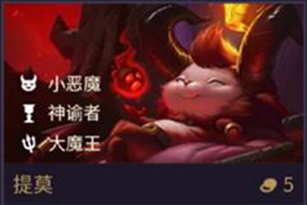 金铲铲之战提莫技能怎么样-金铲铲之战提莫技能介绍