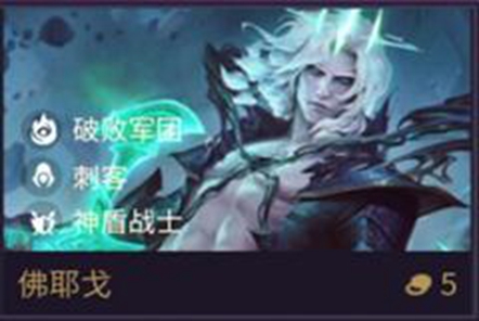 金铲铲之战佛耶戈技能怎么样-金铲铲之战佛耶戈技能介绍