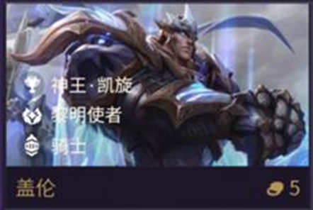 金铲铲之战盖伦技能怎么样-金铲铲之战盖伦技能介绍