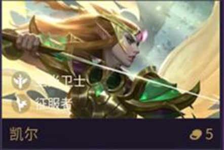 金铲铲之战凯尔技能怎么样-金铲铲之战凯尔技能介绍