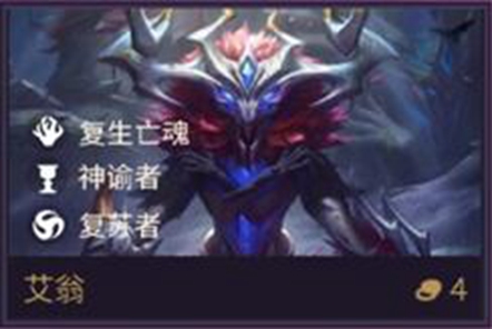 金铲铲之战艾翁技能怎么样-金铲铲之战艾翁技能介绍