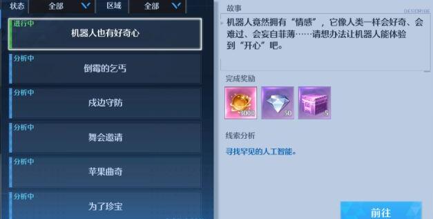 诺亚之心机器人的好奇心奇遇怎么做-机器人的好奇心奇遇完成攻略