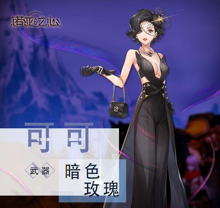 诺亚之心幻灵可可怎么样-诺亚之心幻灵可可详细介绍