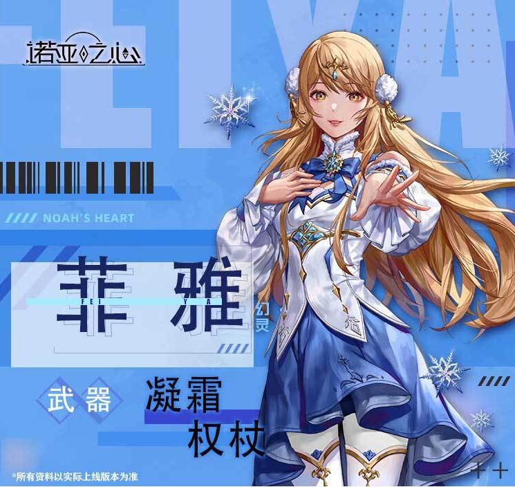 诺亚之心菲雅怎么样-诺亚之心菲雅详细介绍