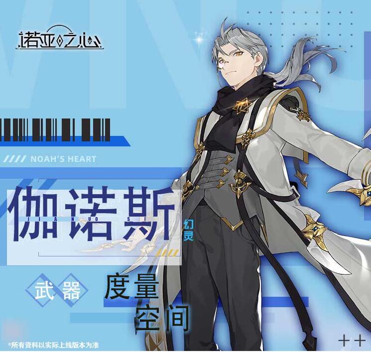 诺亚之心伽诺斯怎么样-诺亚之心伽诺斯详细介绍