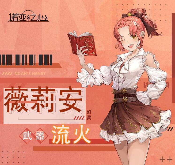 诺亚之心薇莉安怎么样-诺亚之心薇莉安详细介绍