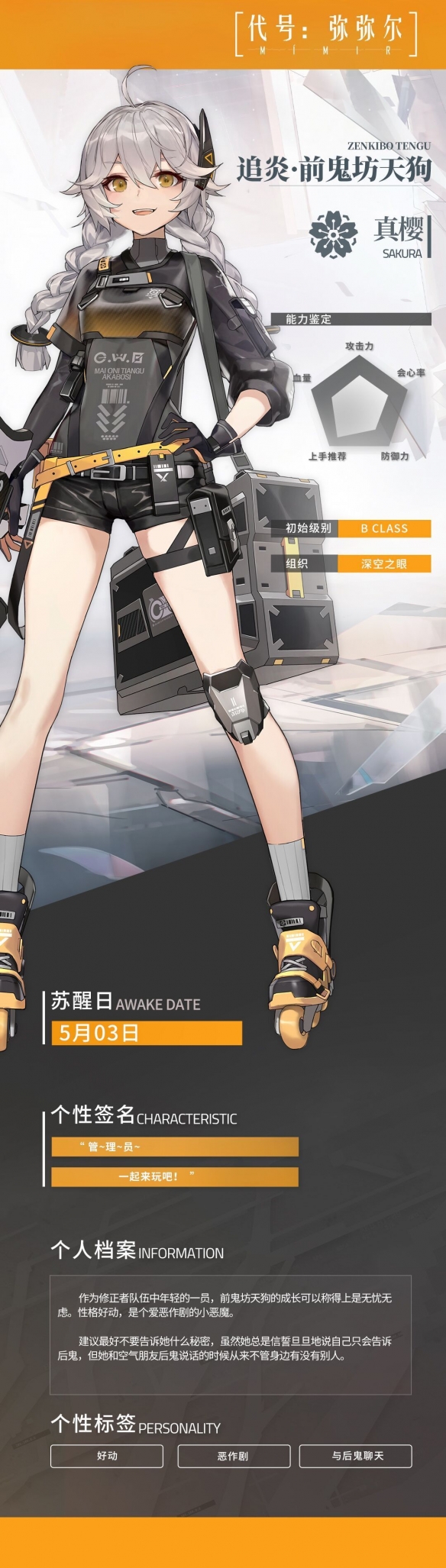 深空之眼追炎前鬼坊天狗怎么样-深空之眼追炎前鬼坊天狗介绍