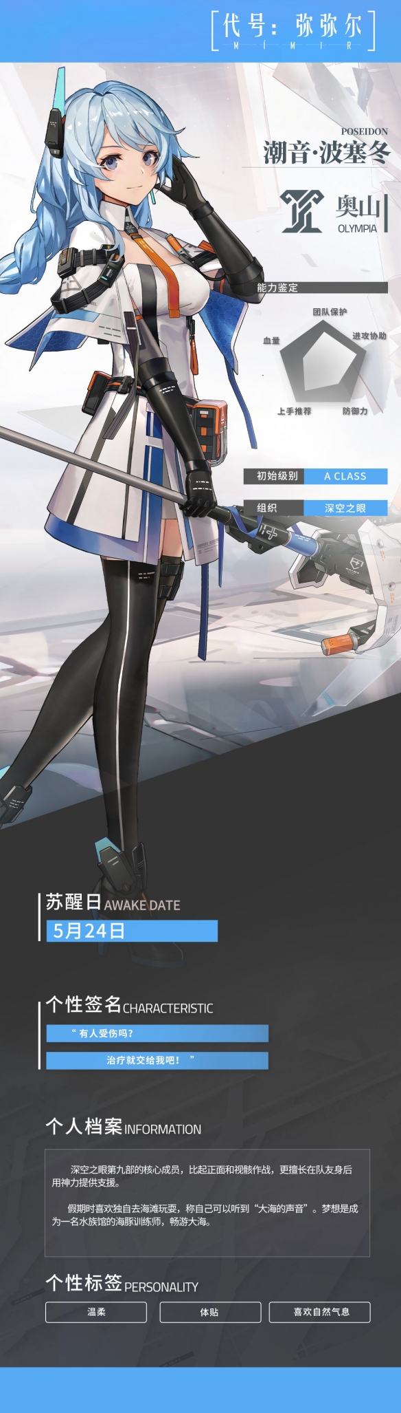 深空之眼潮音波塞冬怎么样-深空之眼潮音波塞冬介绍