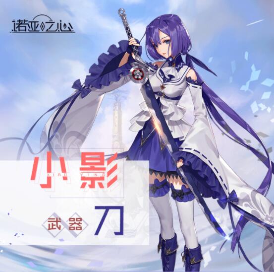 诺亚之心小影怎么样-诺亚之心小影详细介绍