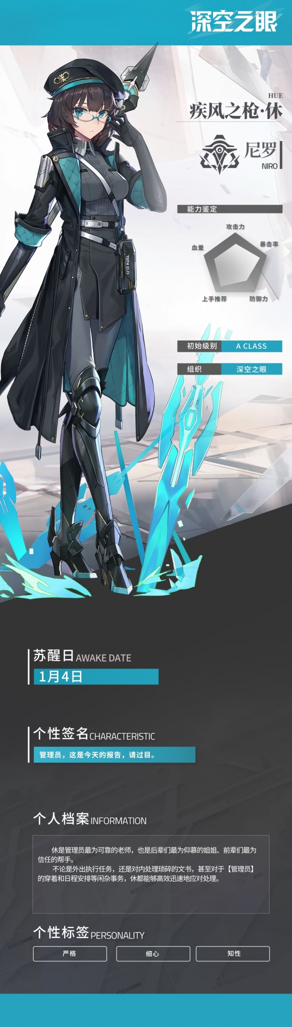 深空之眼疾风之枪休怎么样-深空之眼疾风之枪休详细介绍